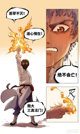 日月同错1-20回 - Page 69