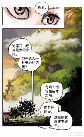 日月同错1-20回 - Page 688