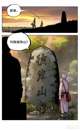 日月同错1-20回 - Page 689