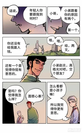 日月同错1-20回 - Page 690