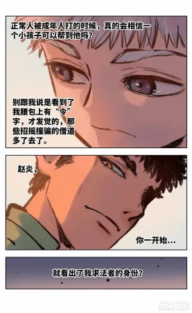 日月同错1-20回 - Page 691