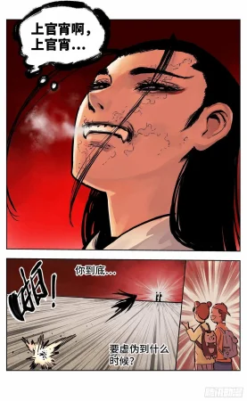 日月同错1-20回 - Page 696