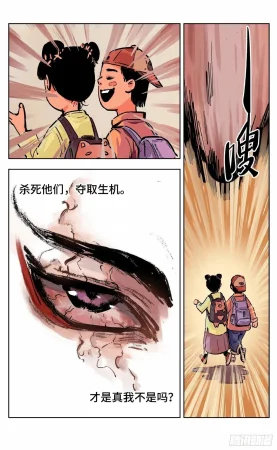 日月同错1-20回 - Page 697