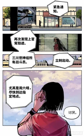 日月同错1-20回 - Page 702