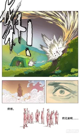 日月同错1-20回 - Page 71