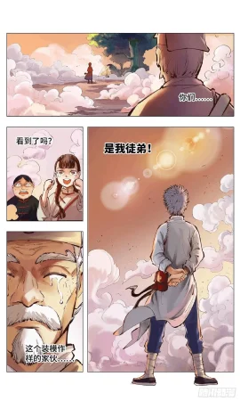 日月同错1-20回 - Page 72