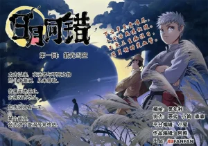 日月同错1-20回 - Page 8