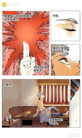 日月同错1-20回 - Page 82