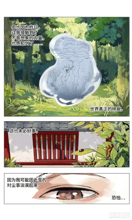 日月同错1-20回 - Page 83