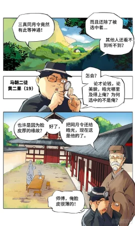 日月同错1-20回 - Page 85