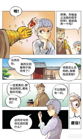 日月同错1-20回 - Page 86