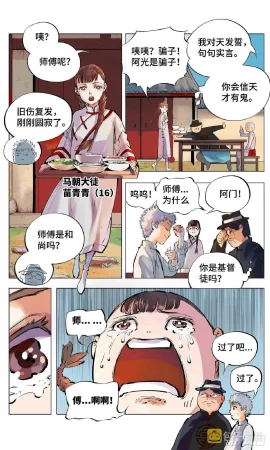 日月同错1-20回 - Page 88