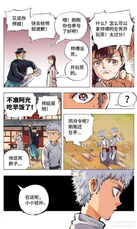 日月同错1-20回 - Page 89