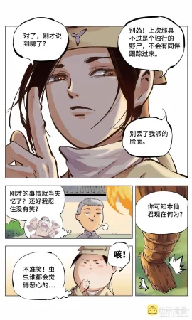 日月同错1-20回 - Page 92