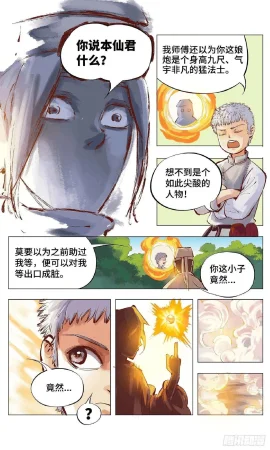 日月同错1-20回 - Page 96