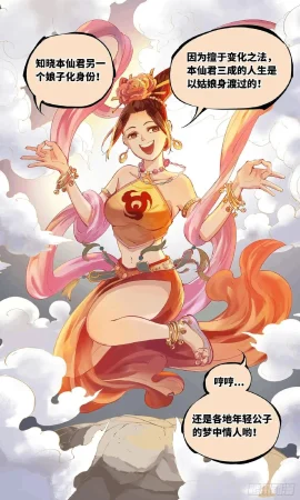 日月同错1-20回 - Page 97