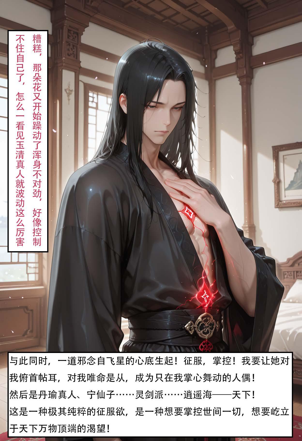情花劫1 - Image 25