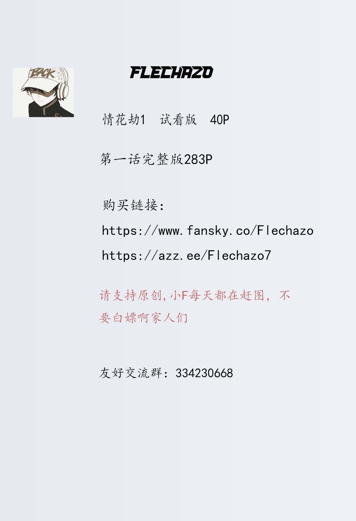情花劫1 - Image 282