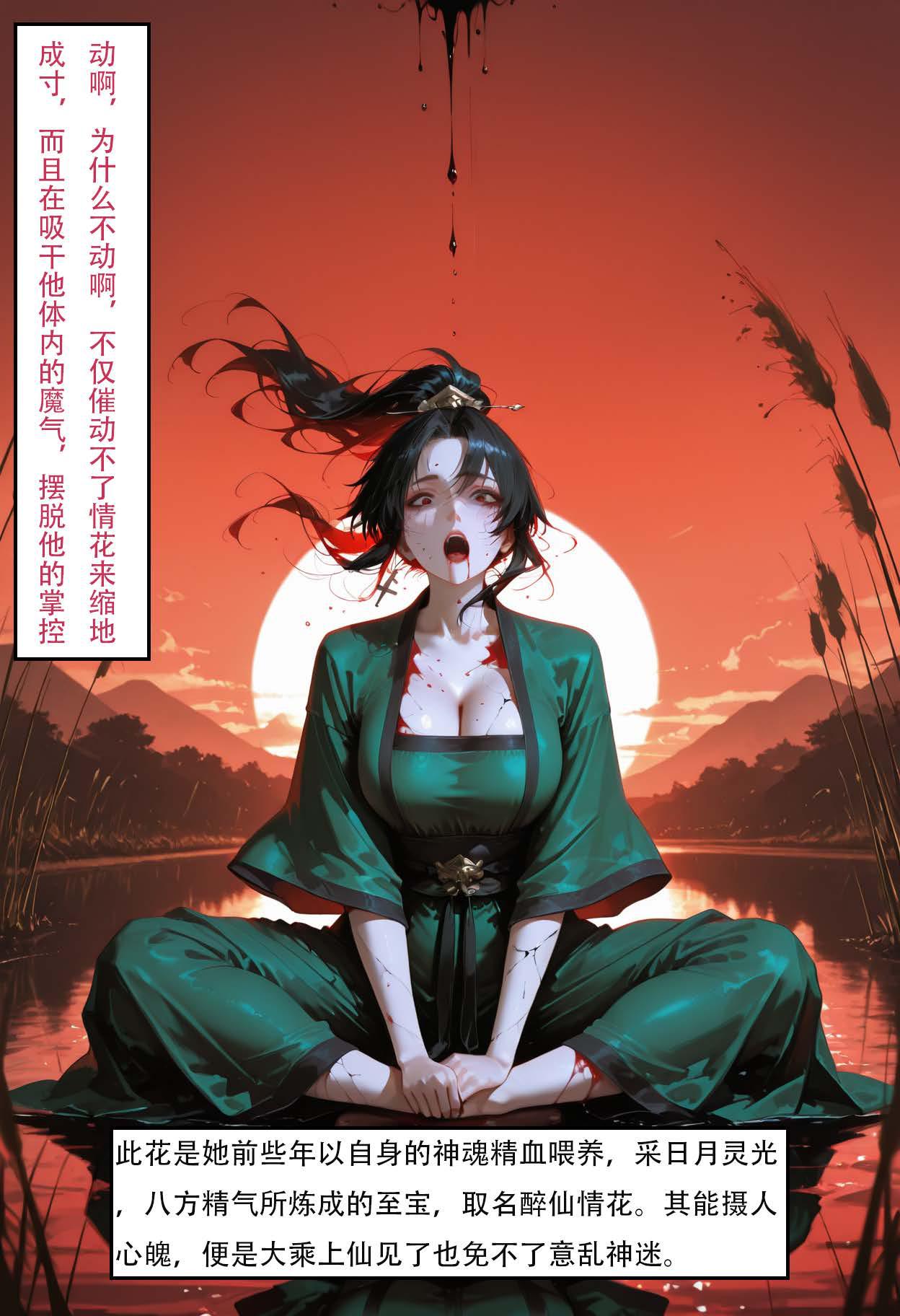 情花劫1 - Image 6