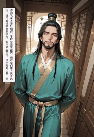 情花劫1 - Page 244