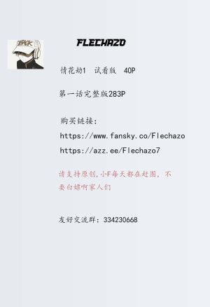 情花劫1 - Page 282