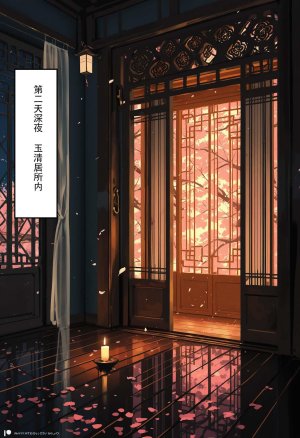 情花劫1 - Page 37
