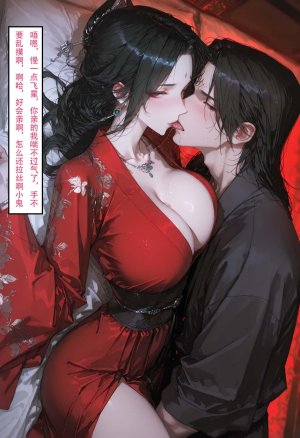 情花劫1 - Page 73