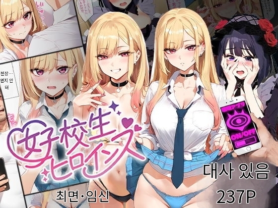 女子校生ヒロインズ 마린 1 발퀄주의 - Image 1