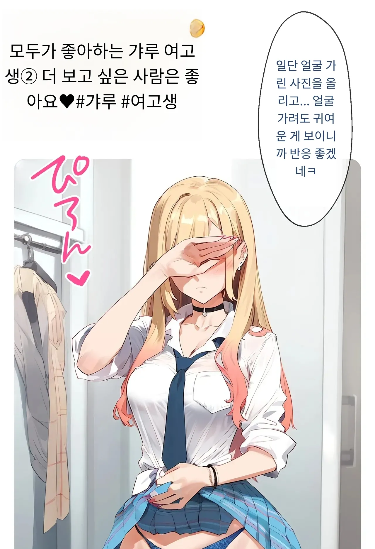 女子校生ヒロインズ 마린 1 발퀄주의 - Image 22
