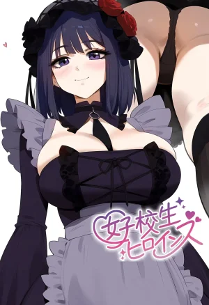 女子校生ヒロインズ 마린 1 발퀄주의 - Page 178