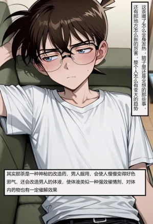 柯南新编 1 - Page 18