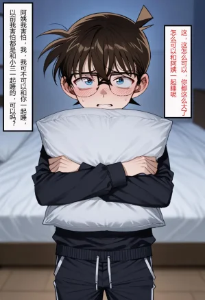 柯南新编 1 - Page 56