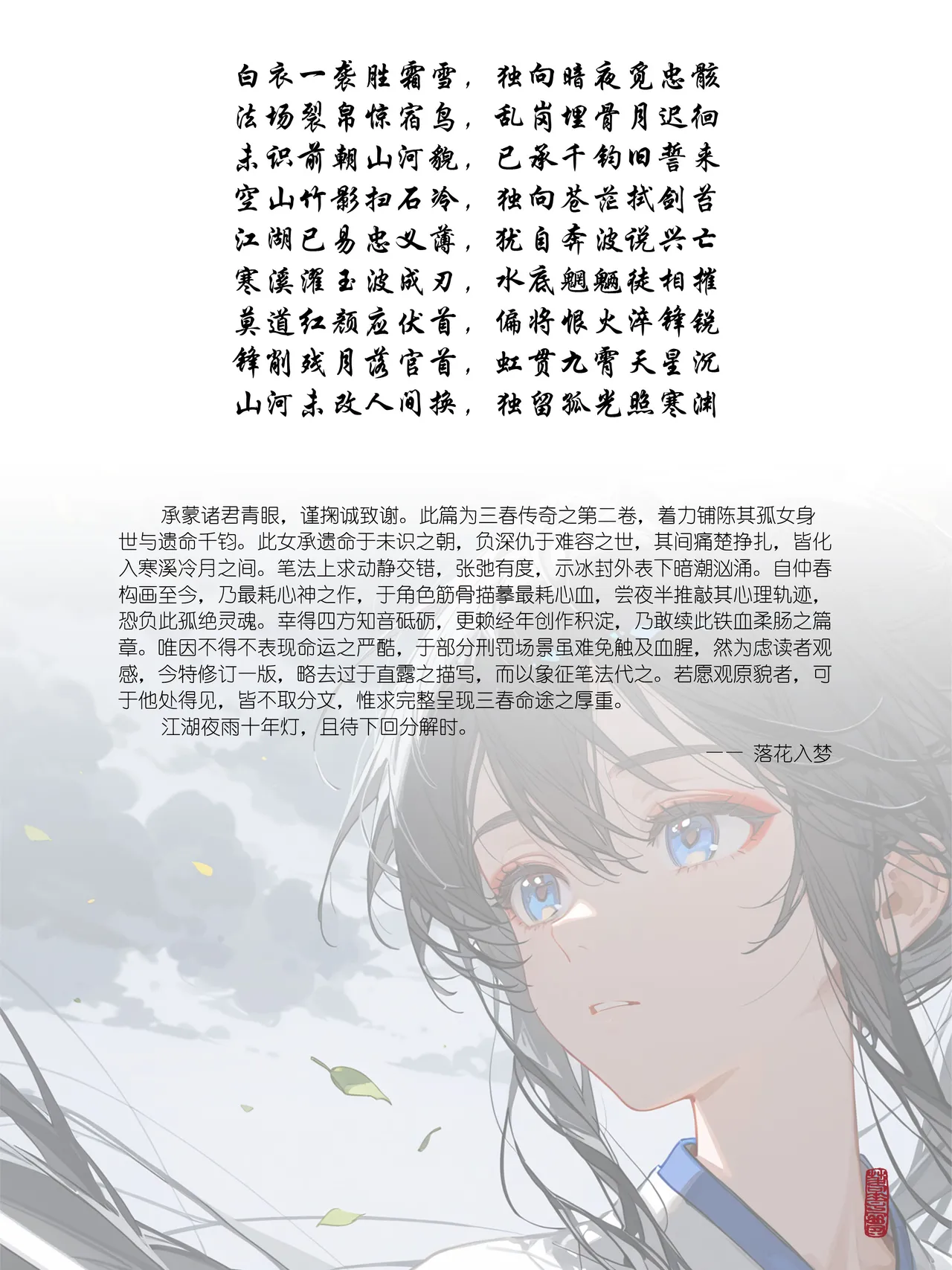 落花入梦茶花娘子1-2uncensoredAi - Image 122