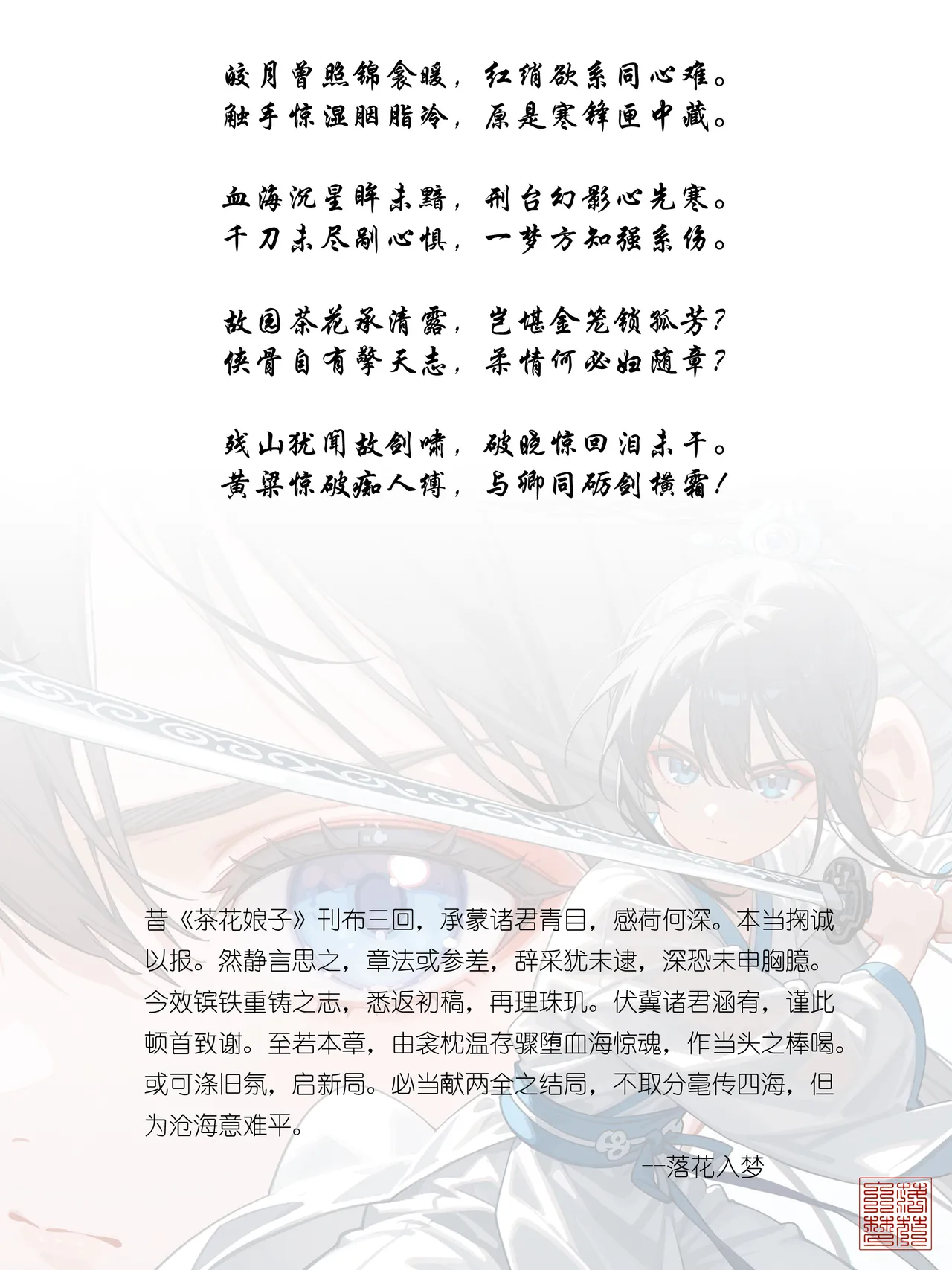 落花入梦茶花娘子1-2uncensoredAi - Image 48