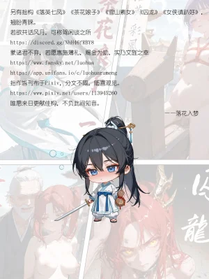 落花入梦茶花娘子1-2uncensoredAi - Page 123