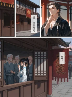 落花入梦茶花娘子1-2uncensoredAi - Page 83