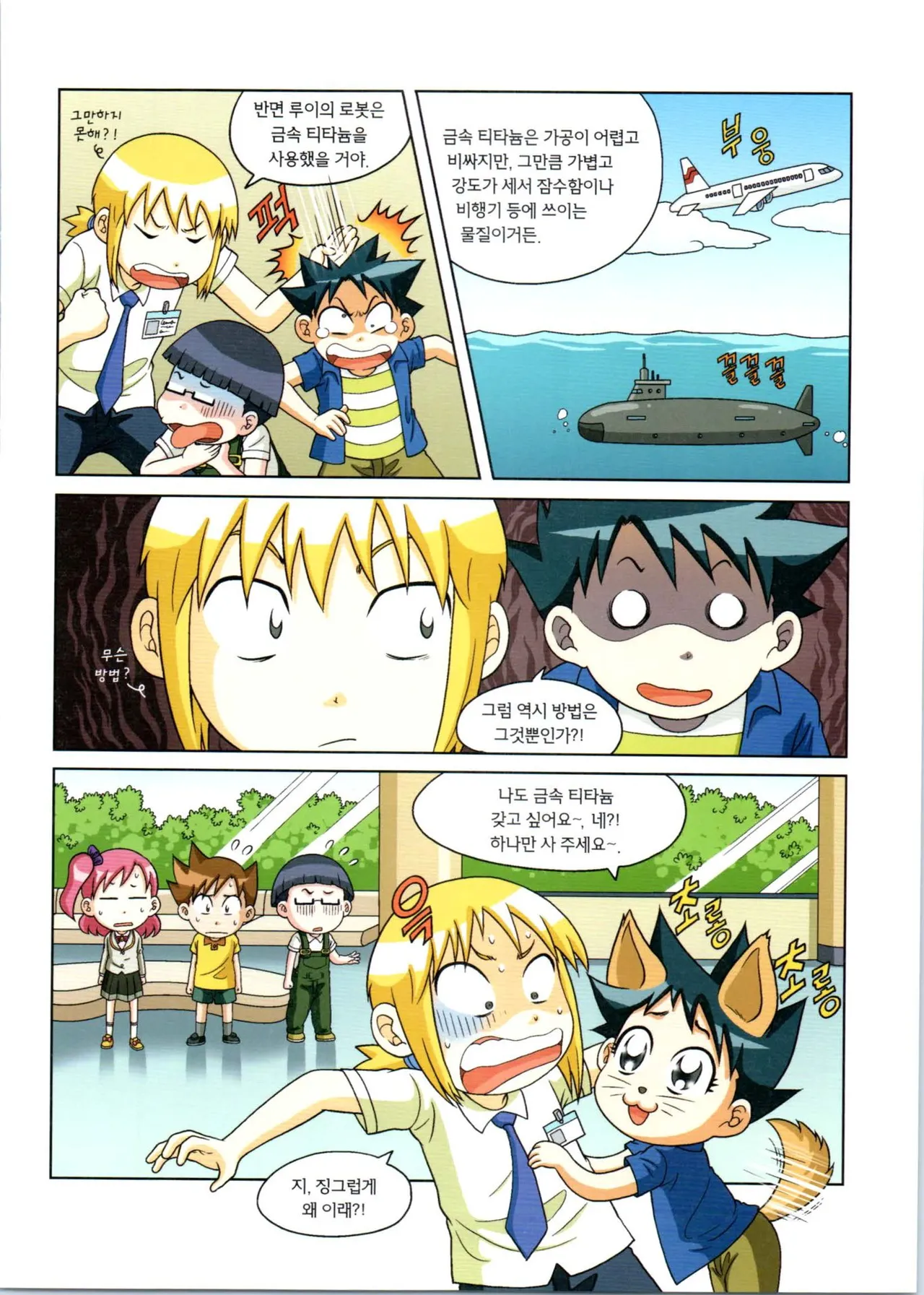 로봇 세계에서 살아남기 1-3권 - Image 104