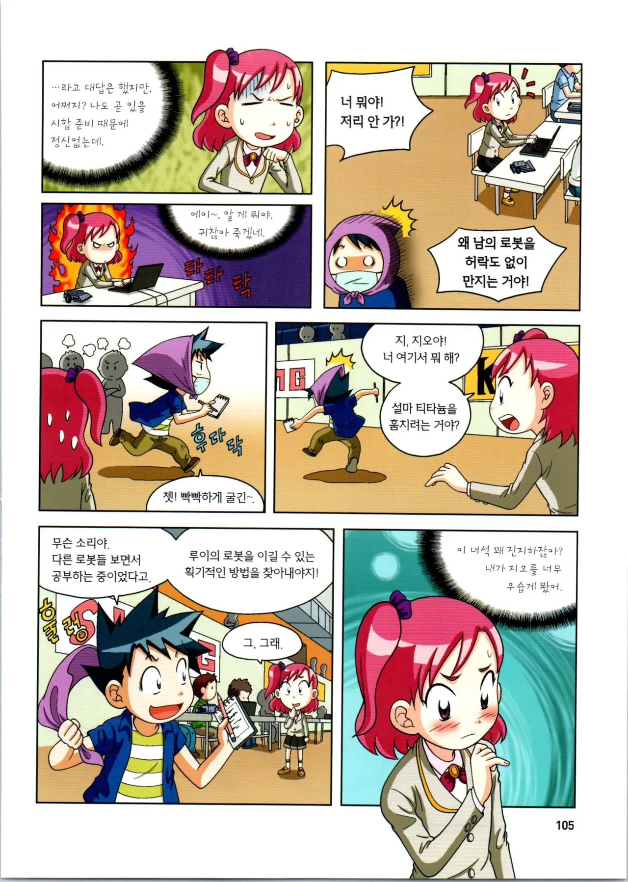 로봇 세계에서 살아남기 1-3권 - Image 106