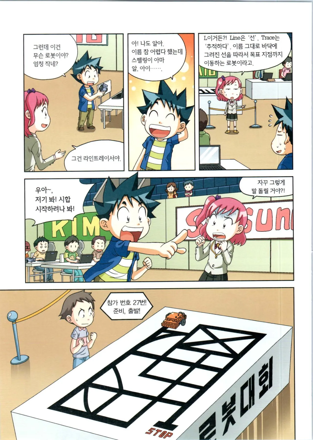 로봇 세계에서 살아남기 1-3권 - Image 107