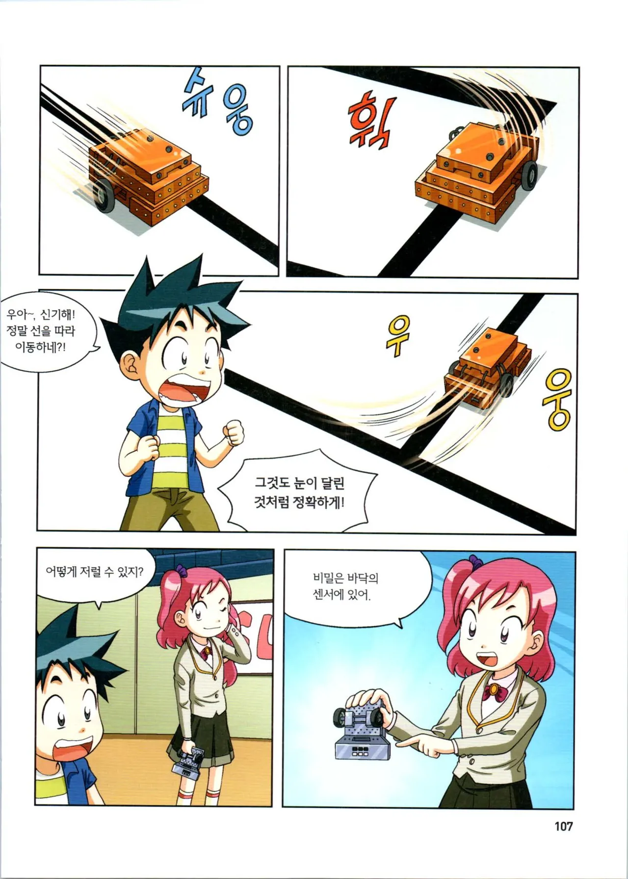 로봇 세계에서 살아남기 1-3권 - Image 108