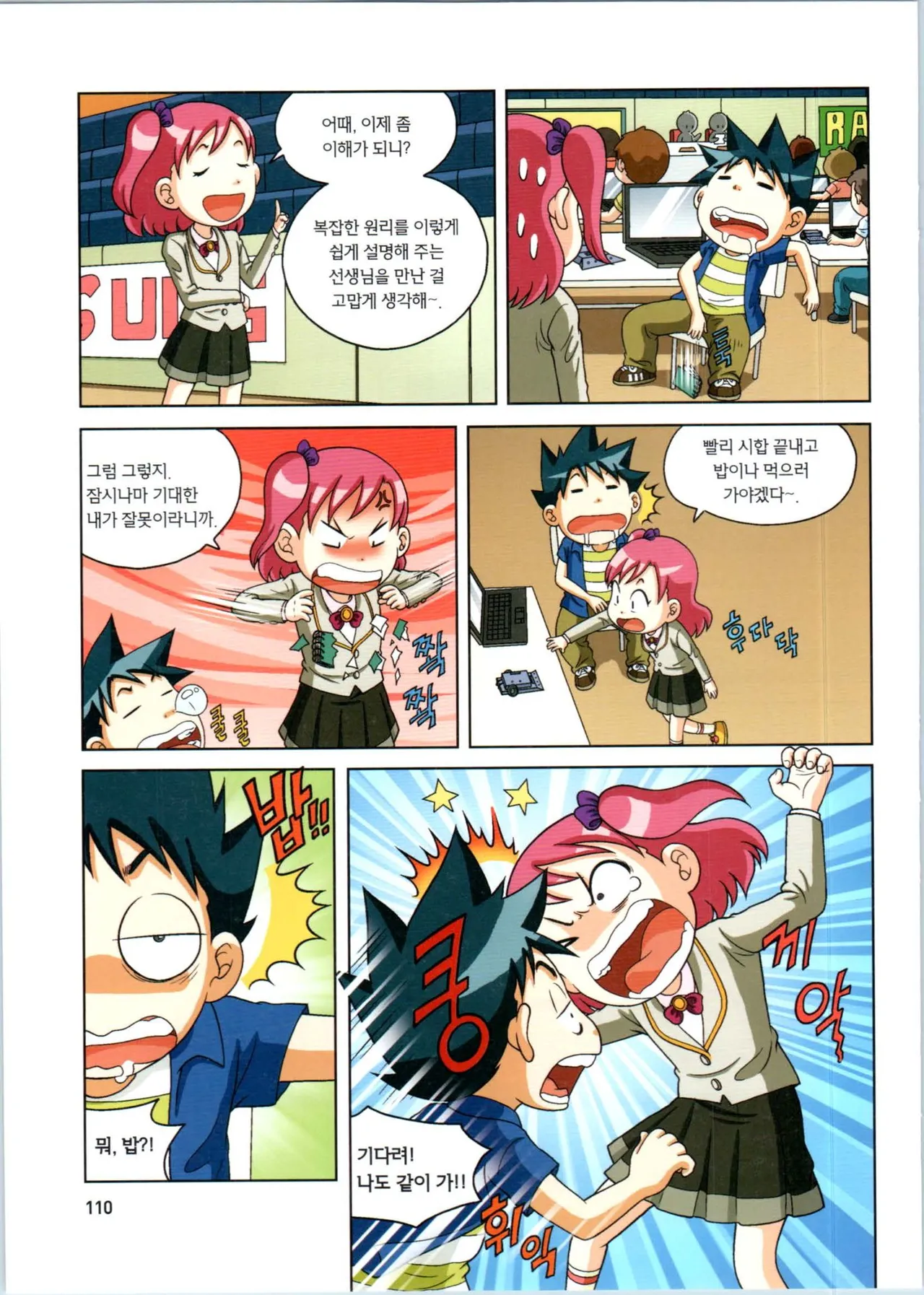 로봇 세계에서 살아남기 1-3권 - Image 111