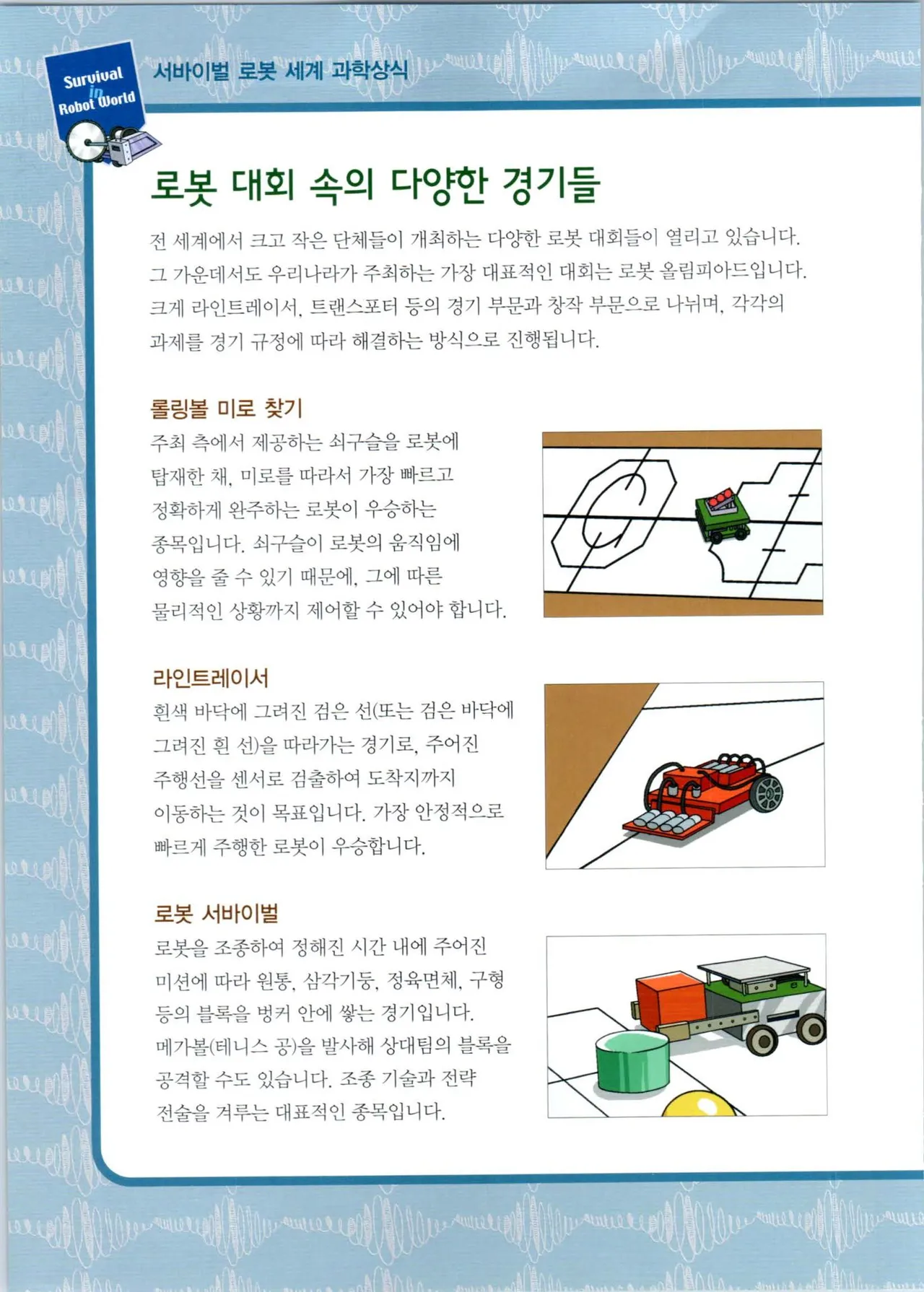 로봇 세계에서 살아남기 1-3권 - Image 113