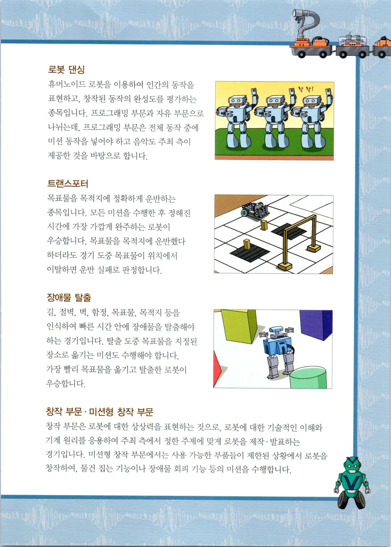 로봇 세계에서 살아남기 1-3권 - Image 114