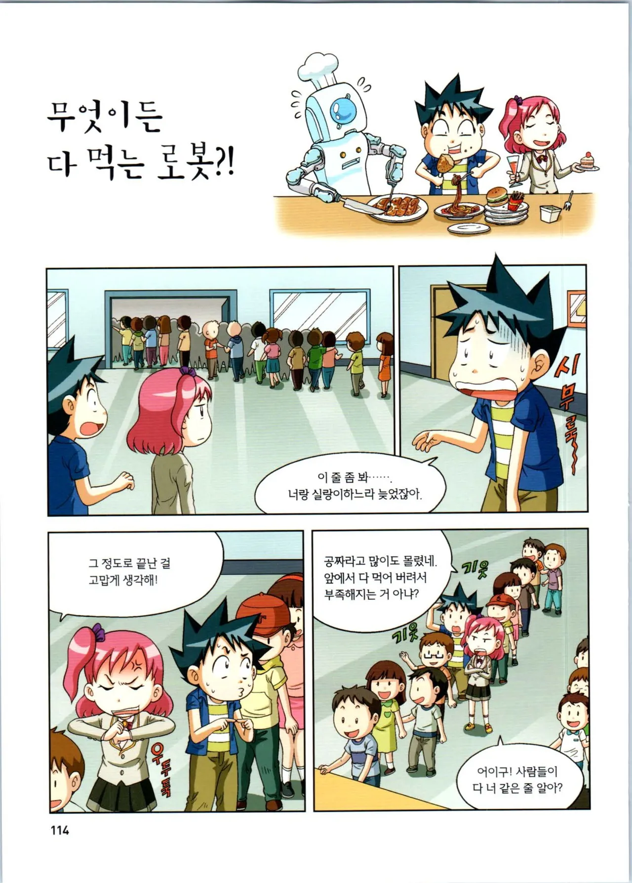 로봇 세계에서 살아남기 1-3권 - Image 115