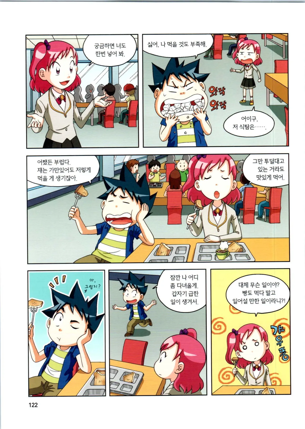 로봇 세계에서 살아남기 1-3권 - Image 123