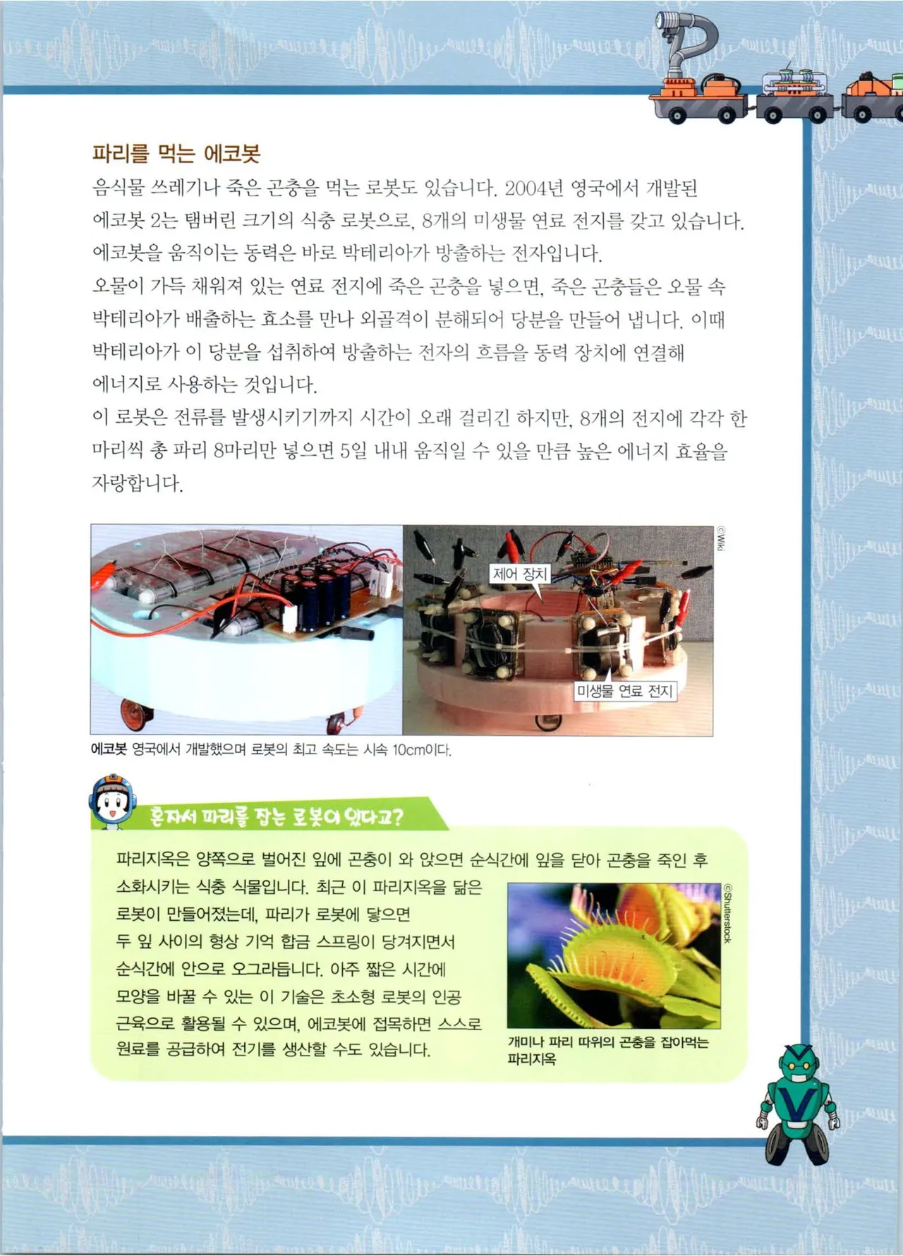 로봇 세계에서 살아남기 1-3권 - Image 128