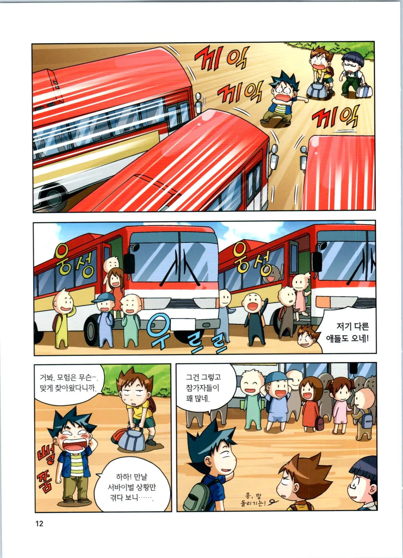 로봇 세계에서 살아남기 1-3권 - Image 13