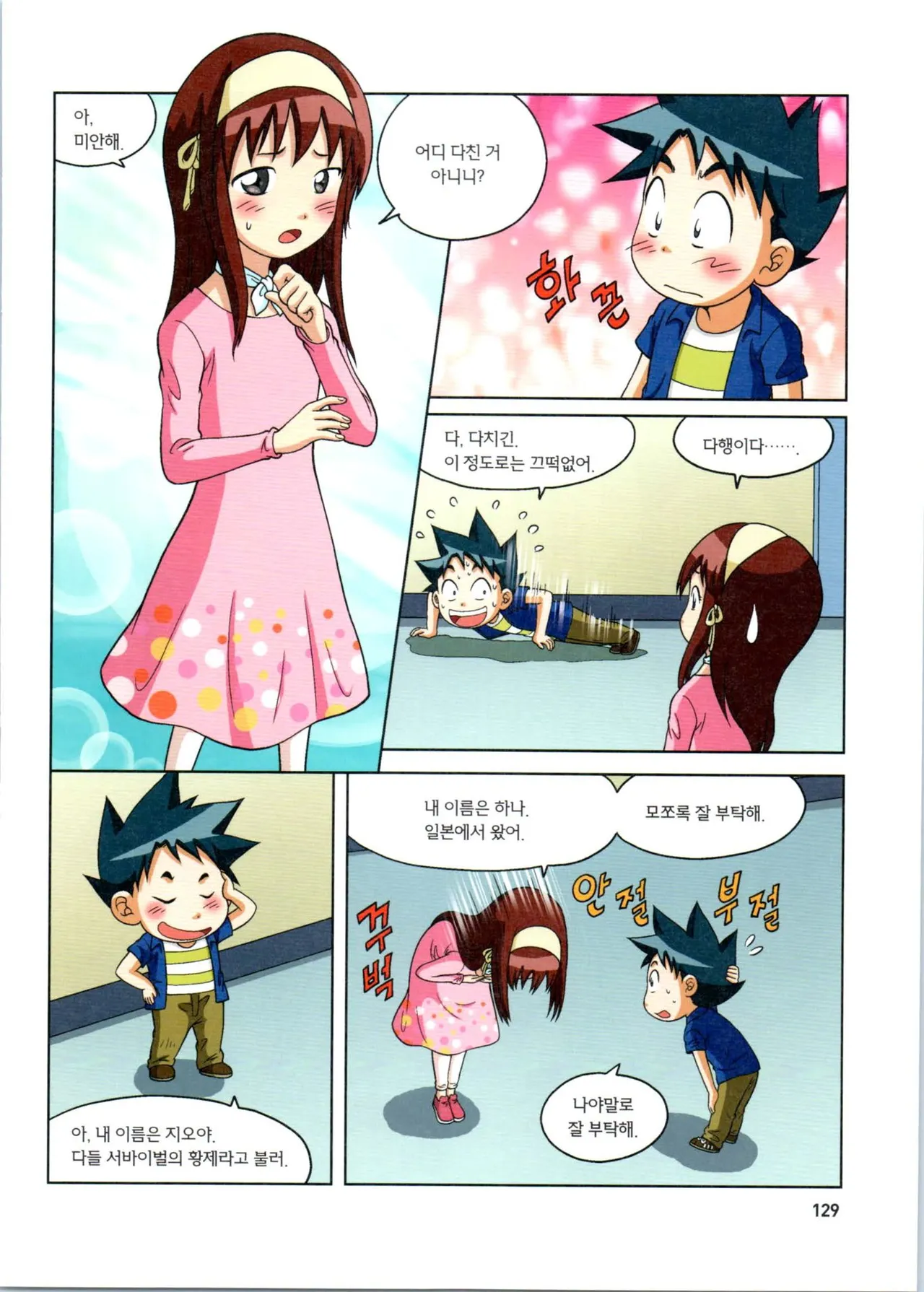 로봇 세계에서 살아남기 1-3권 - Image 130