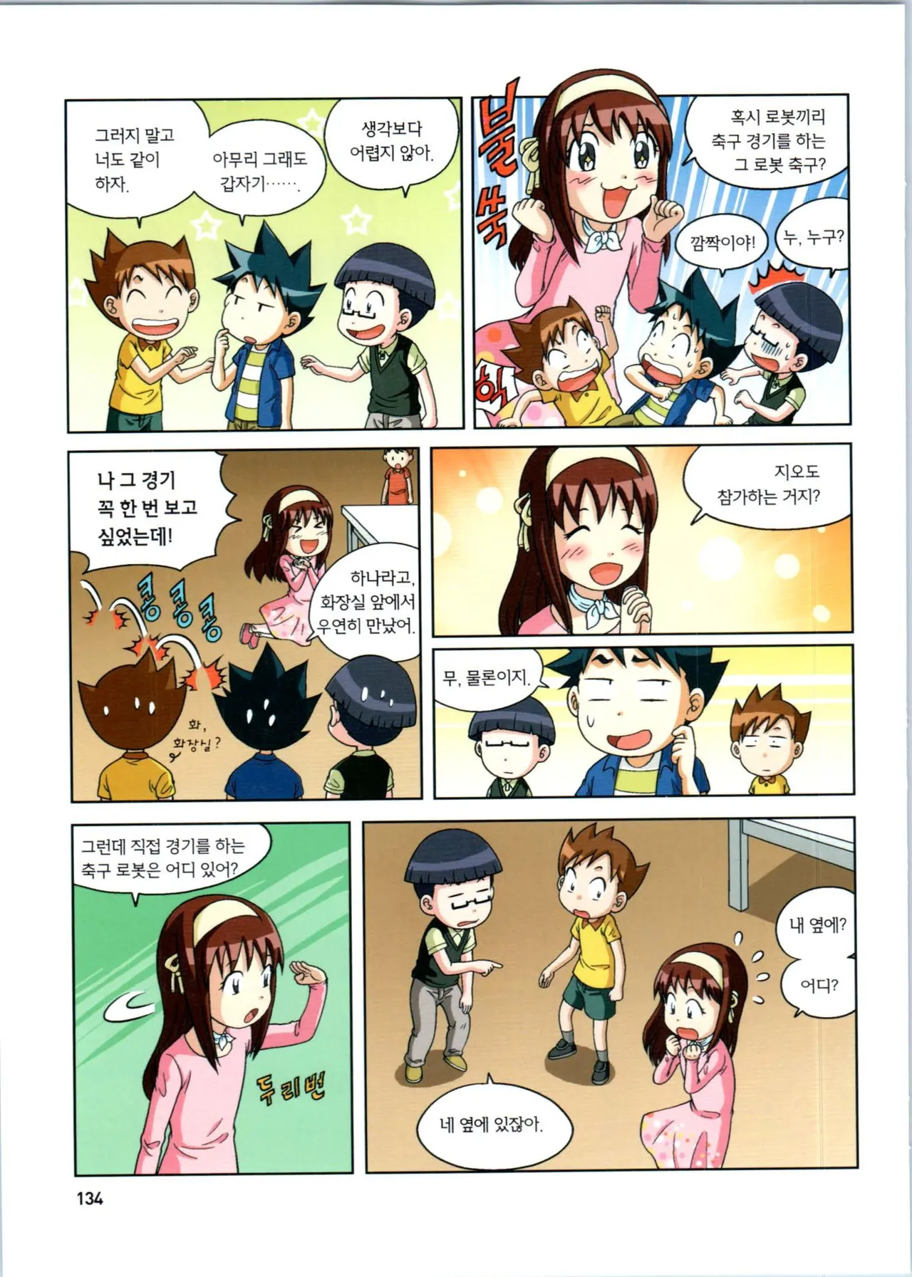 로봇 세계에서 살아남기 1-3권 - Image 135