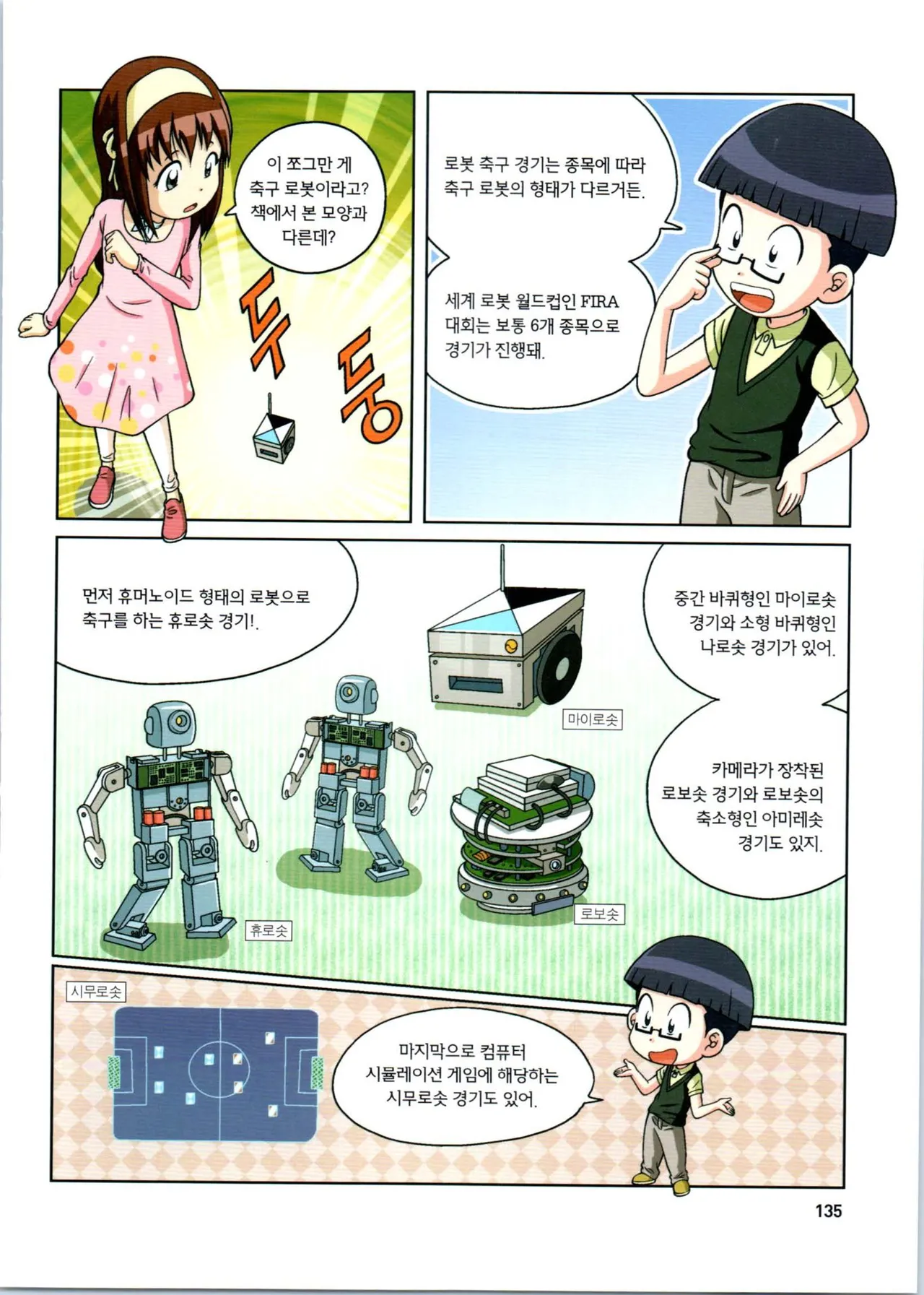 로봇 세계에서 살아남기 1-3권 - Image 136